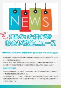 健保年収の壁①