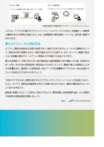 オンライン税務調査②