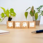 非上場株価の評価