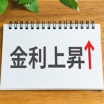 保証料率上昇